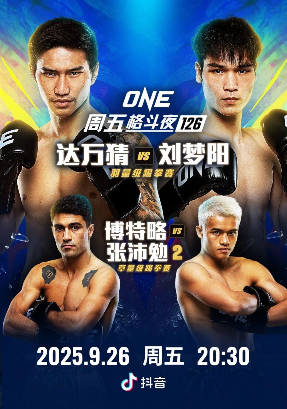 ONE周五