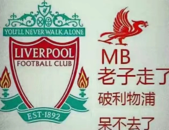 因此主场迎, 也帮曼联结 因此主场迎, 也帮曼联结